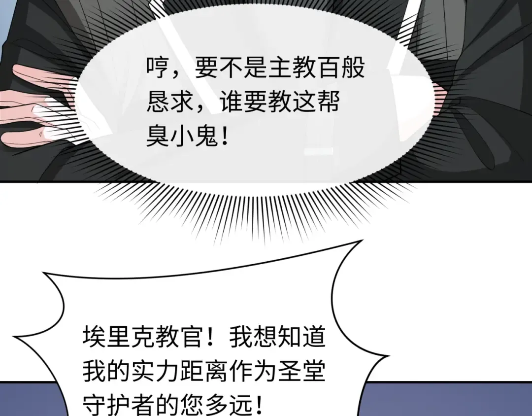 第236话 师徒的羁绊！ 第42页