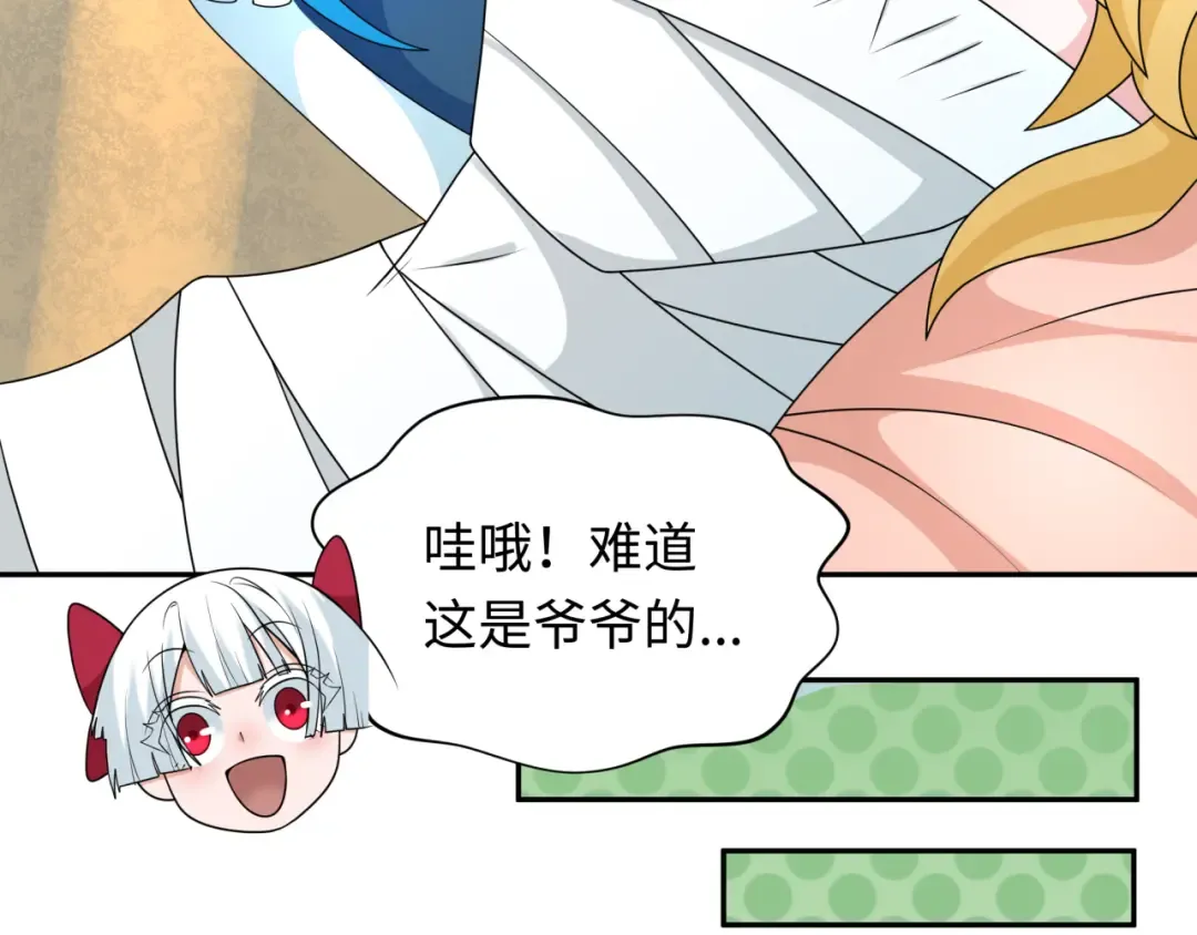 第236话 师徒的羁绊！ 第71页