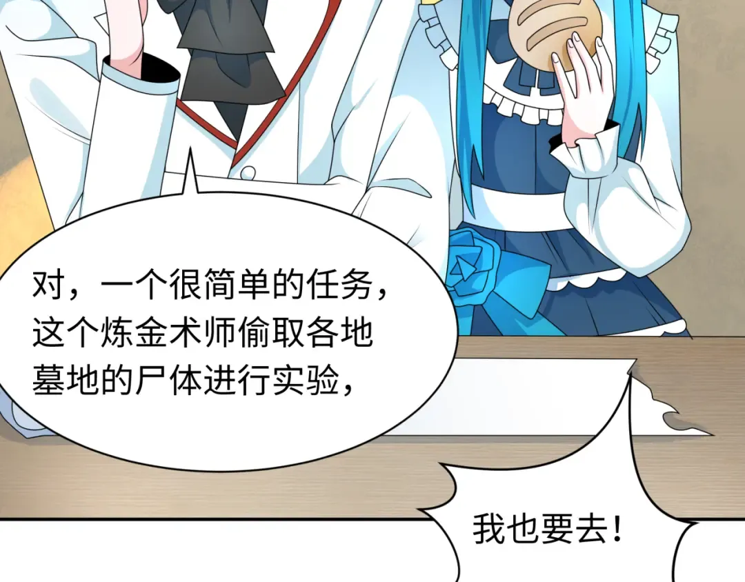 第236话 师徒的羁绊！ 第74页
