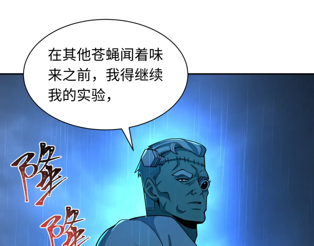 第236话 师徒的羁绊！ 第90页