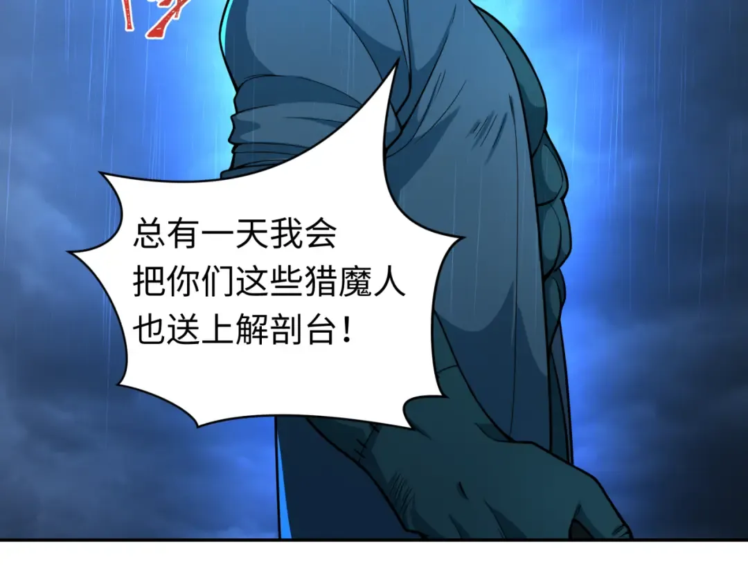 第236话 师徒的羁绊！ 第91页