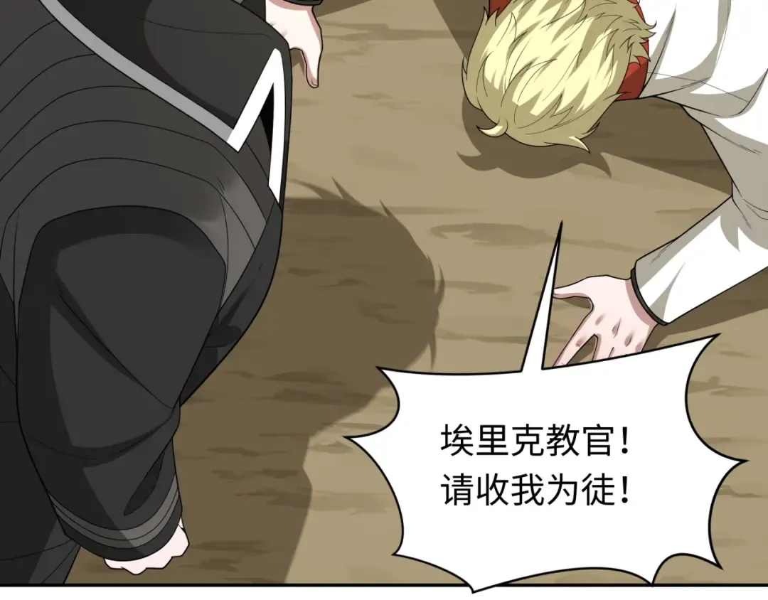 第236话 师徒的羁绊！ 第111页