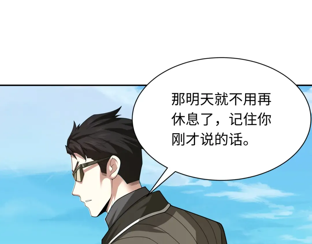 第236话 师徒的羁绊！ 第116页