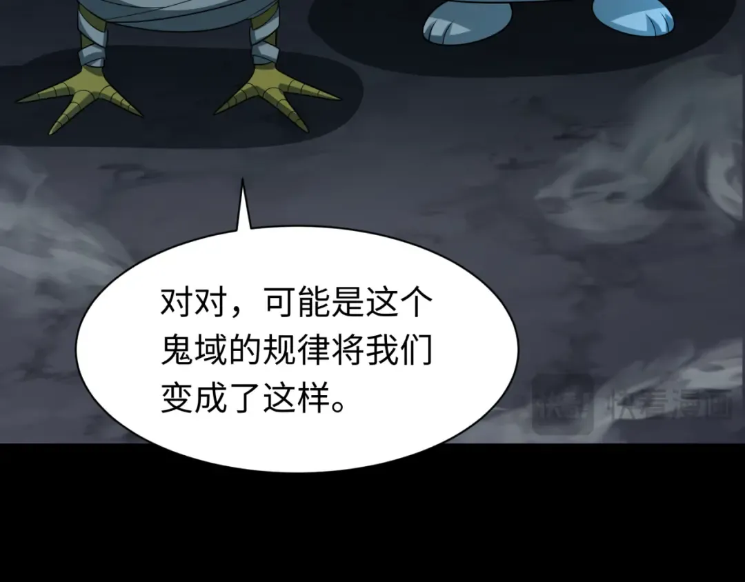 第237话 恐怖的鬼域！ 第69页