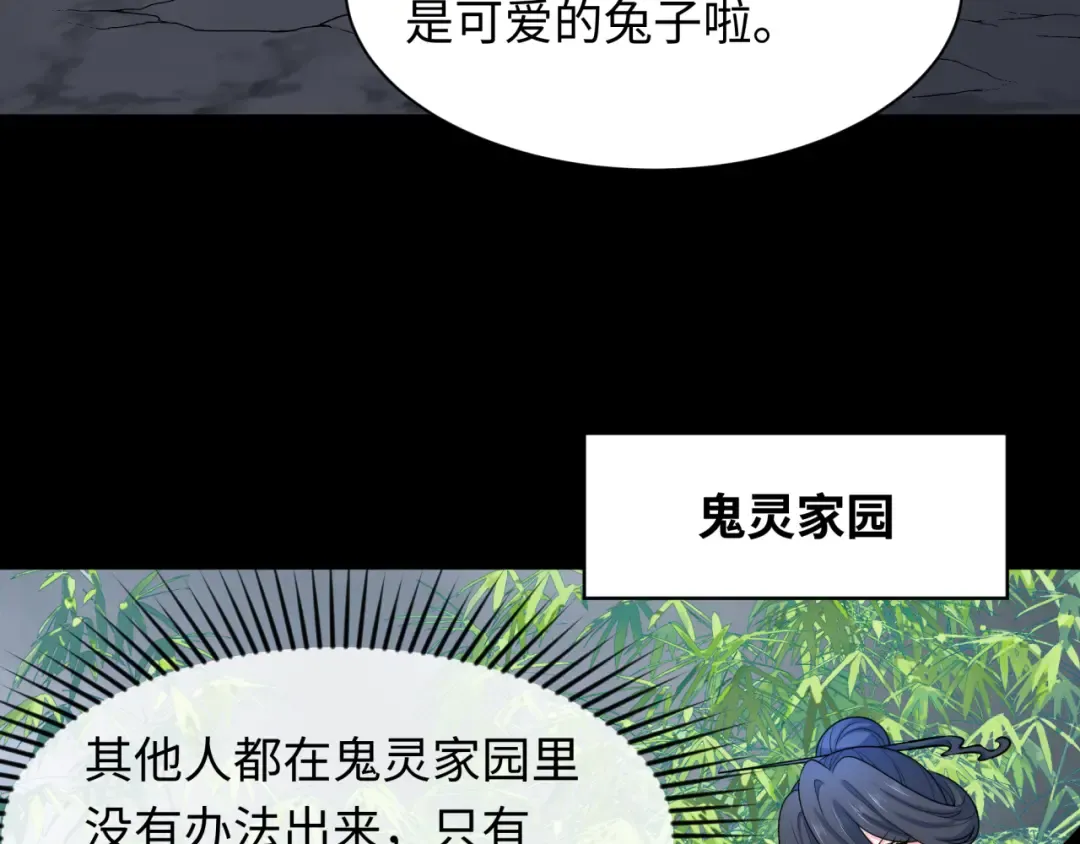 第237话 恐怖的鬼域！ 第75页