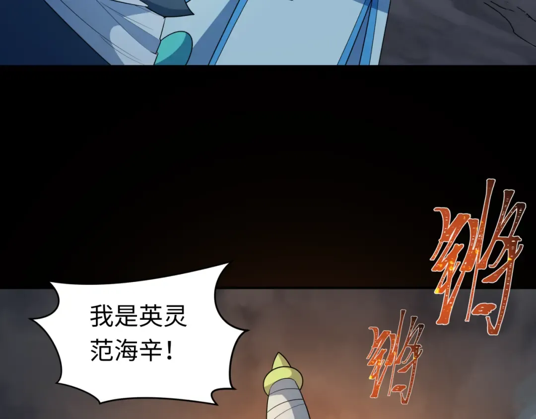 第237话 恐怖的鬼域！ 第82页