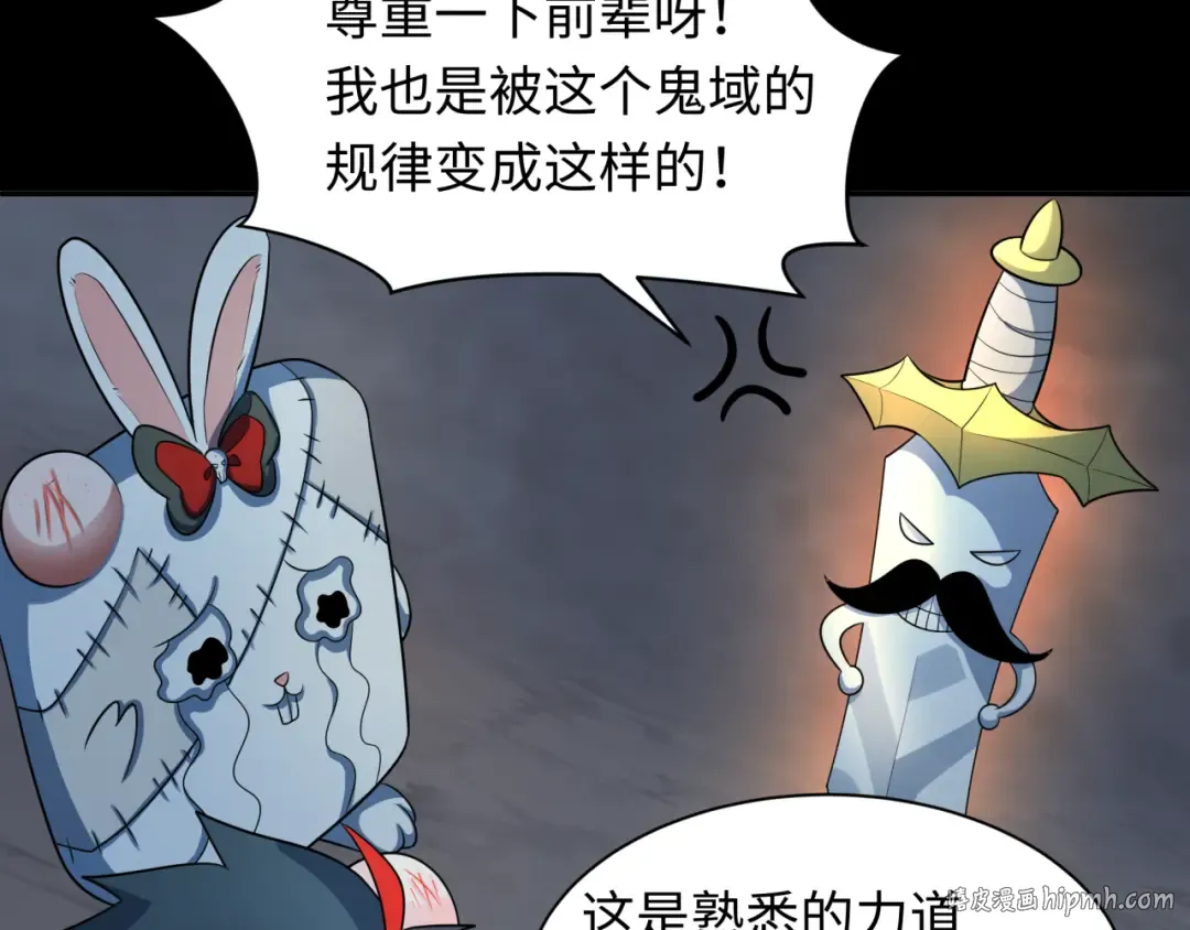第237话 恐怖的鬼域！ 第88页