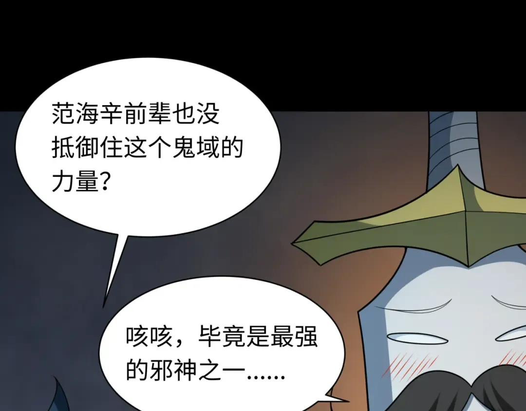 第237话 恐怖的鬼域！ 第91页