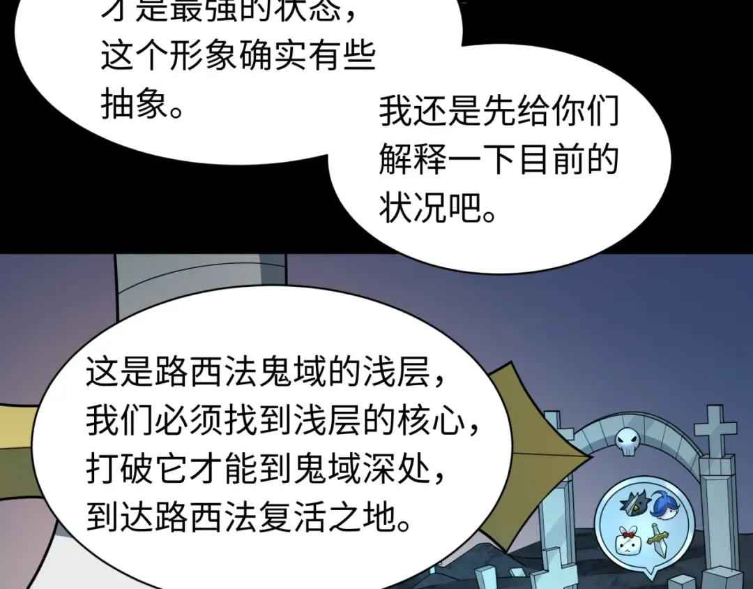 第237话 恐怖的鬼域！ 第93页