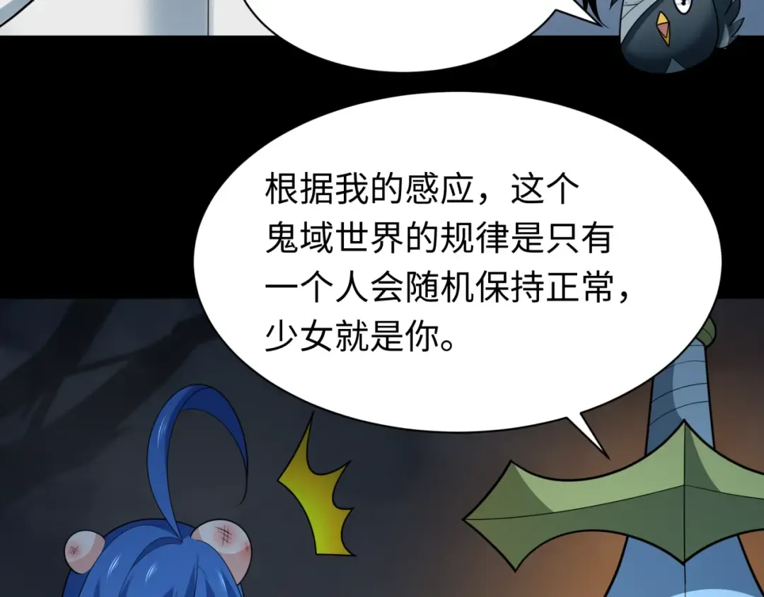 第237话 恐怖的鬼域！ 第95页