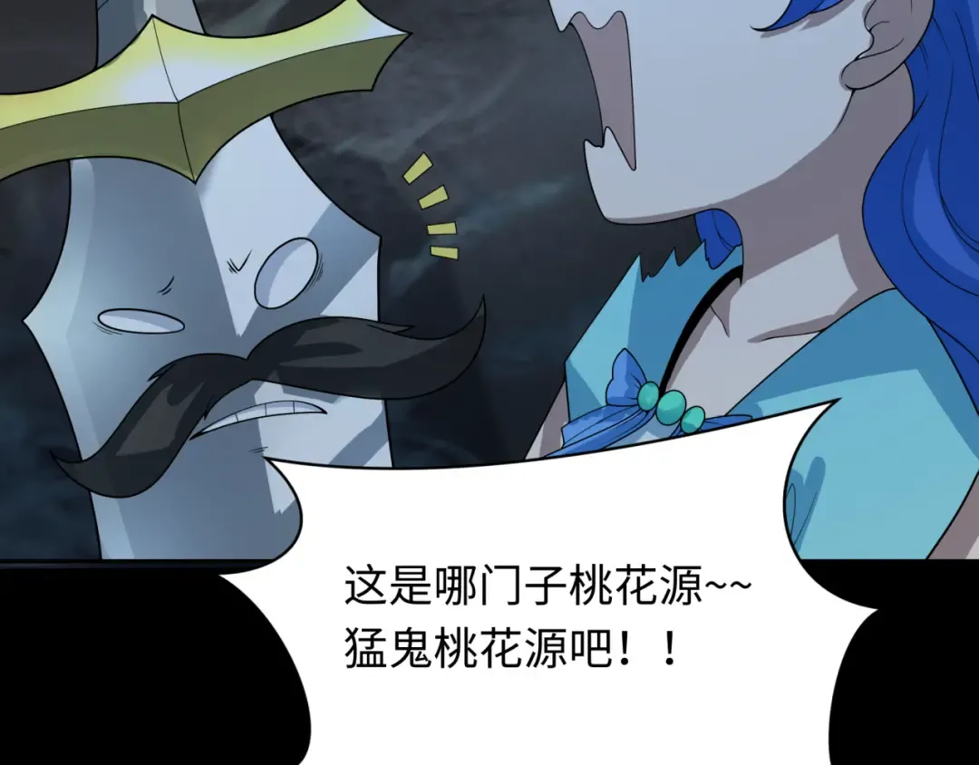 第237话 恐怖的鬼域！ 第115页