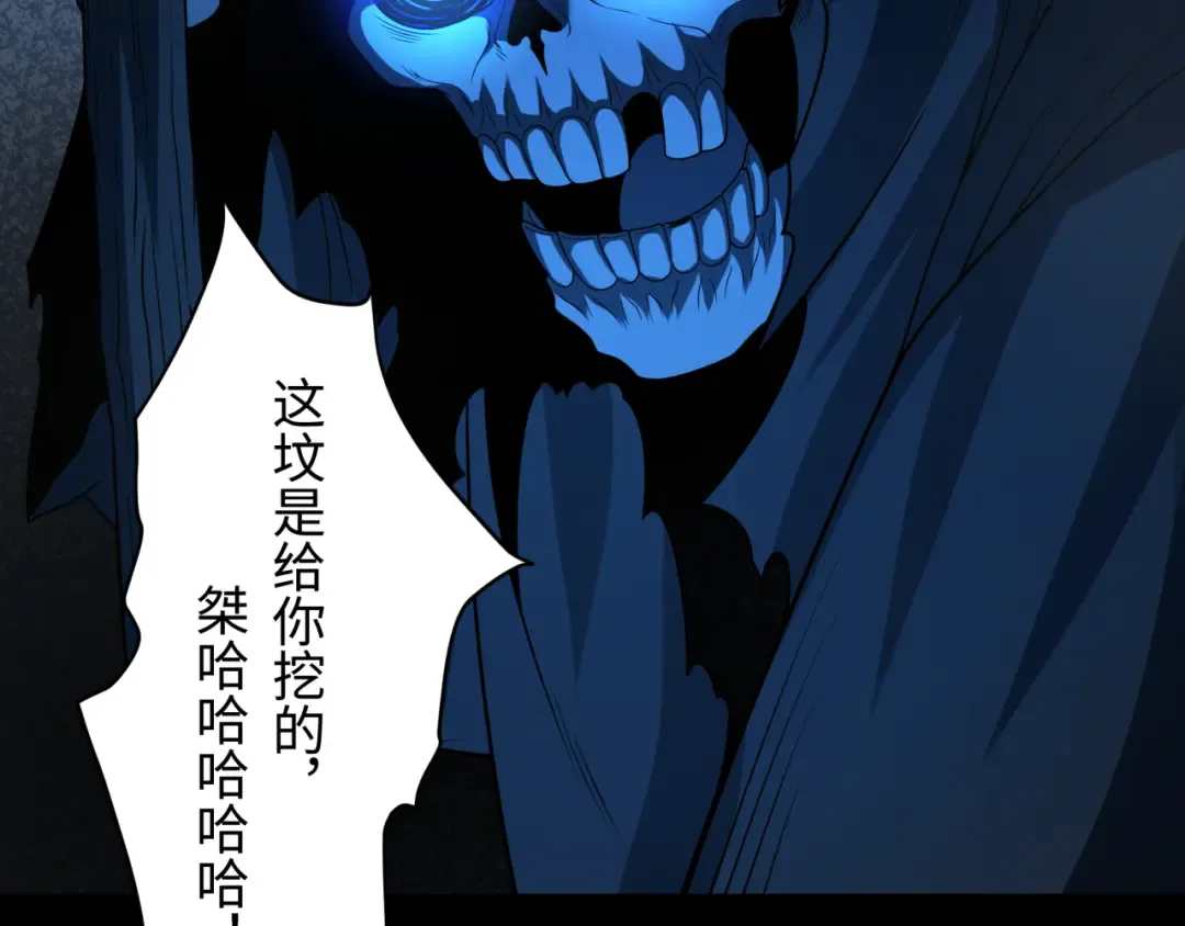 第238话 鬼域异变！ 第6页
