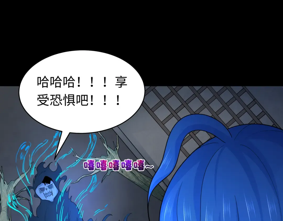 第238话 鬼域异变！ 第9页