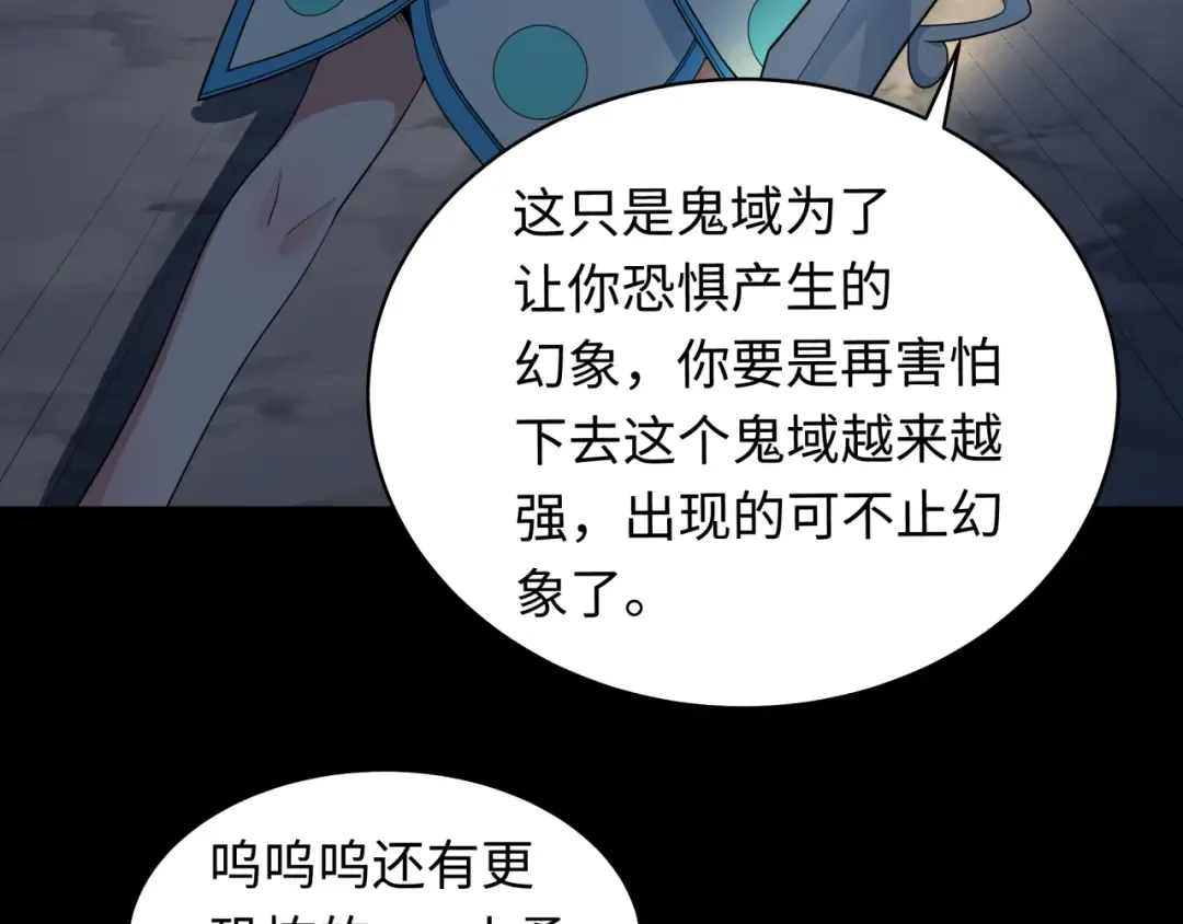 第238话 鬼域异变！ 第13页