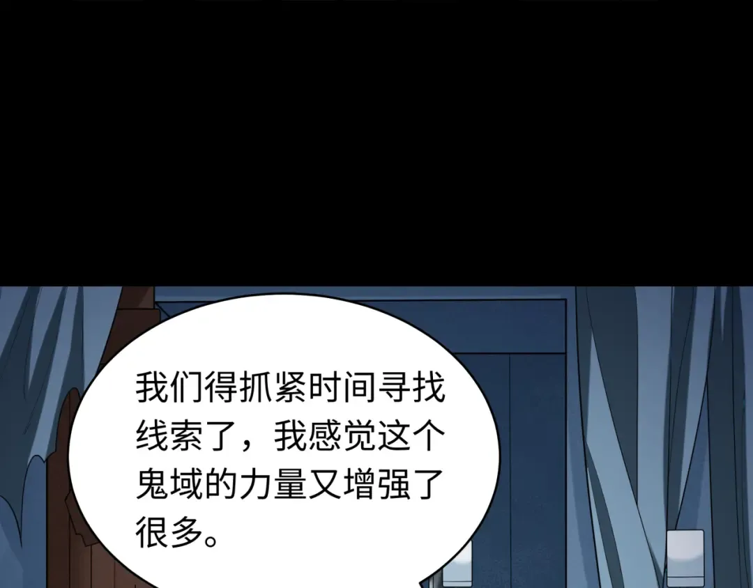 第238话 鬼域异变！ 第37页