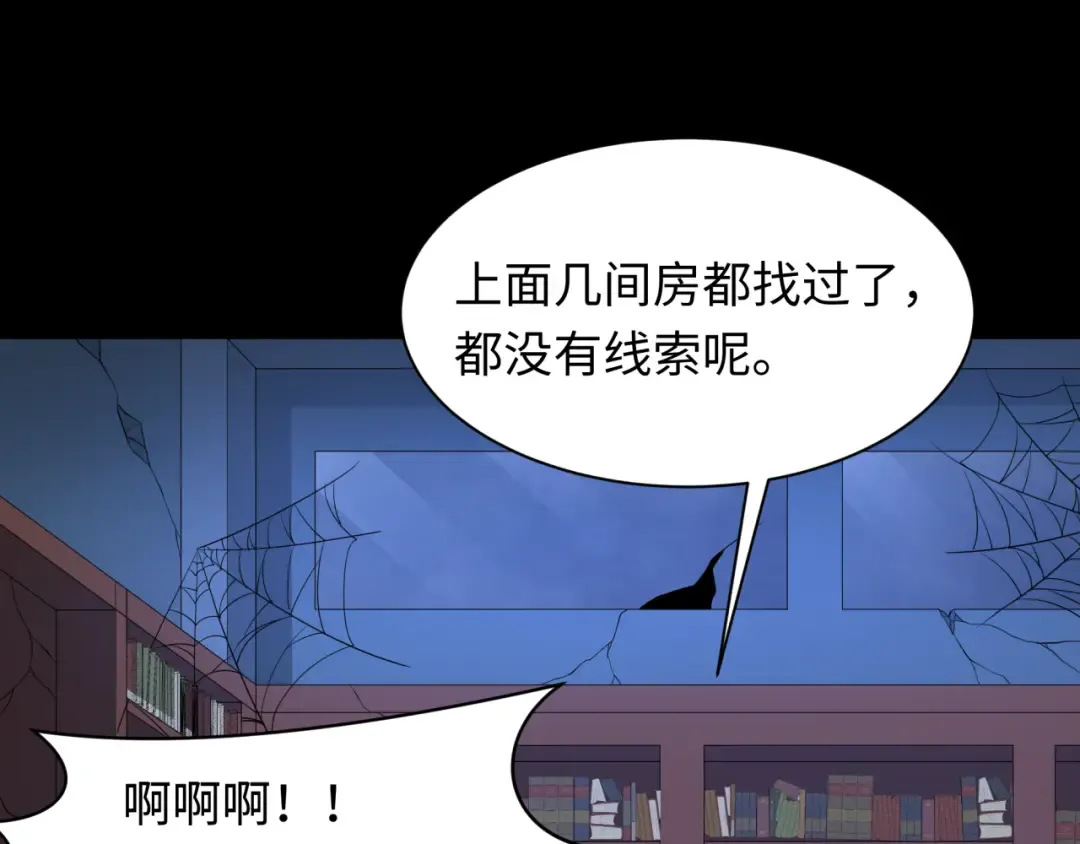 第238话 鬼域异变！ 第44页