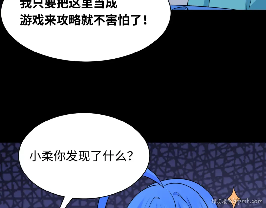 第238话 鬼域异变！ 第48页