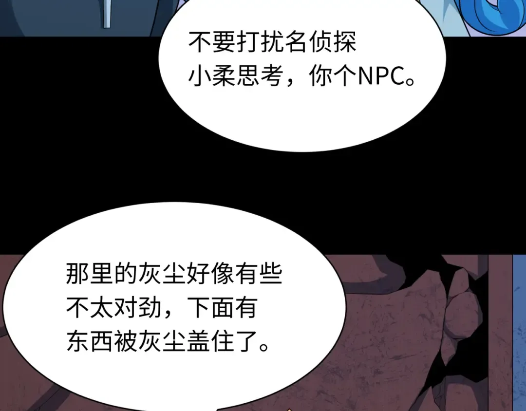 第238话 鬼域异变！ 第50页
