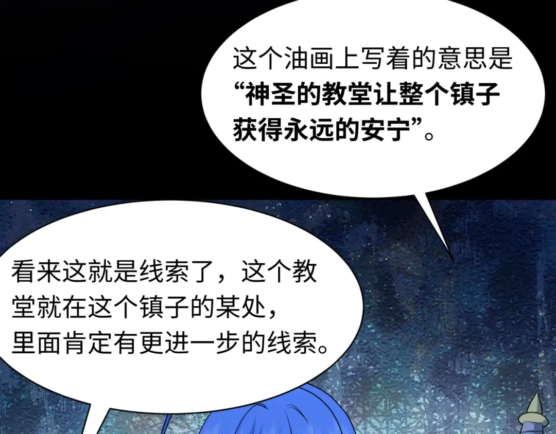 第238话 鬼域异变！ 第54页