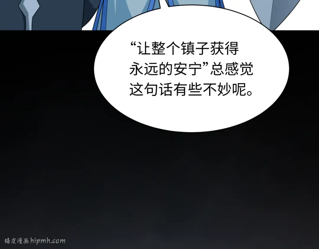 第238话 鬼域异变！ 第56页