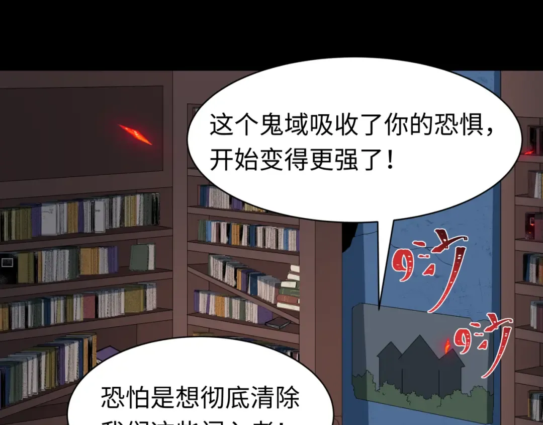 第238话 鬼域异变！ 第63页