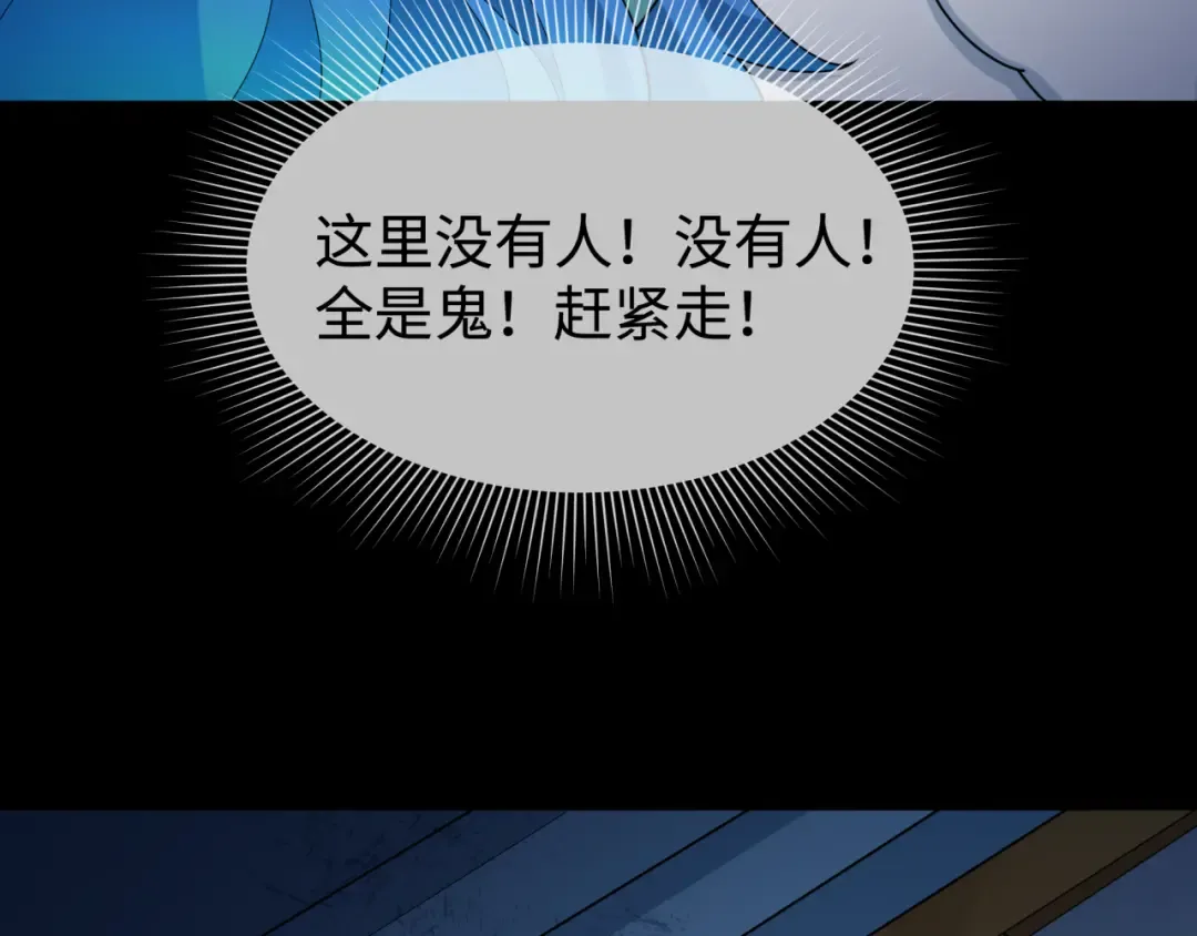 第238话 鬼域异变！ 第82页