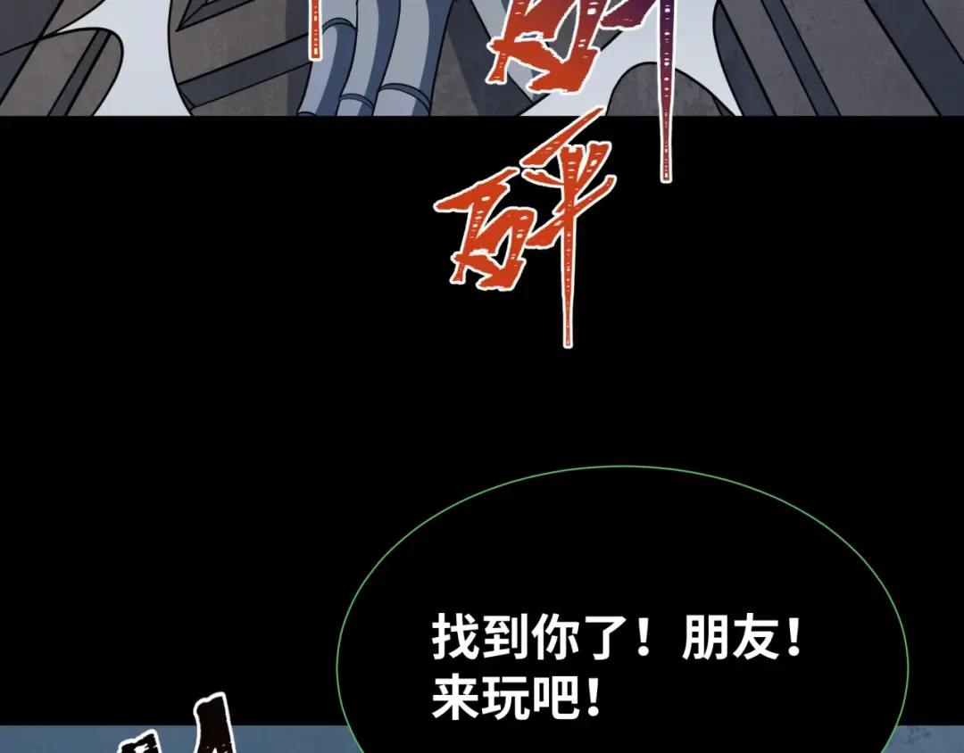 第238话 鬼域异变！ 第103页