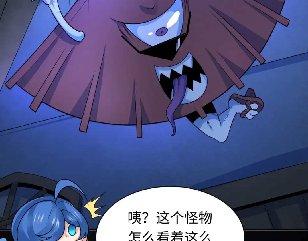 第239话 小柔的快乐打击！ 第6页