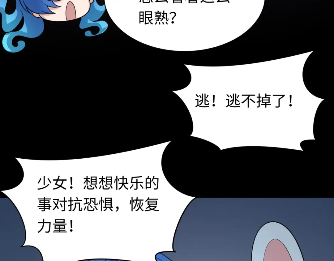 第239话 小柔的快乐打击！ 第7页
