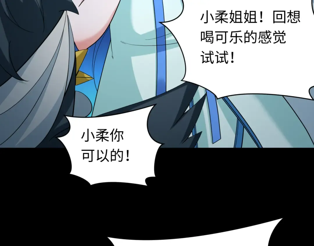 第239话 小柔的快乐打击！ 第9页