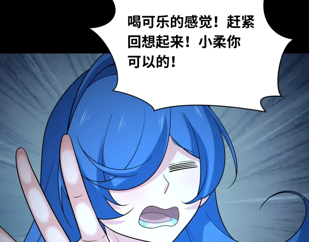 第239话 小柔的快乐打击！ 第10页