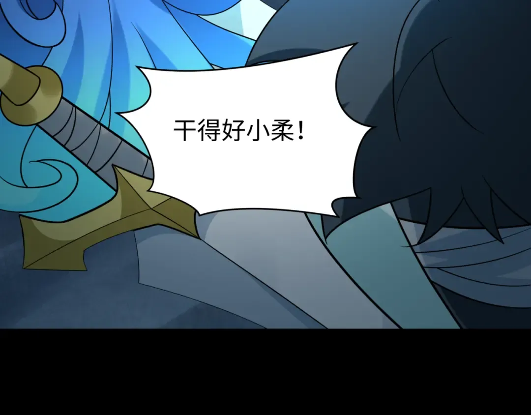 第239话 小柔的快乐打击！ 第23页