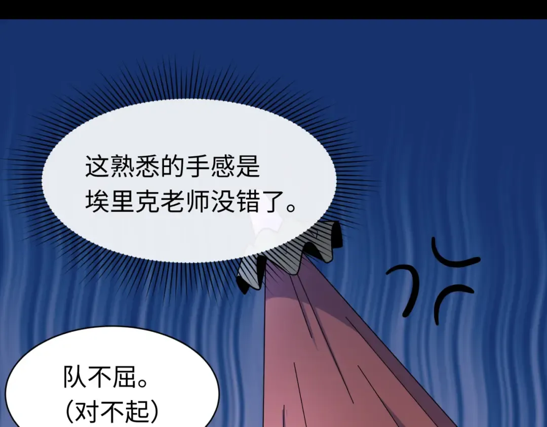 第239话 小柔的快乐打击！ 第39页
