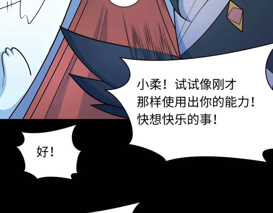 第239话 小柔的快乐打击！ 第49页