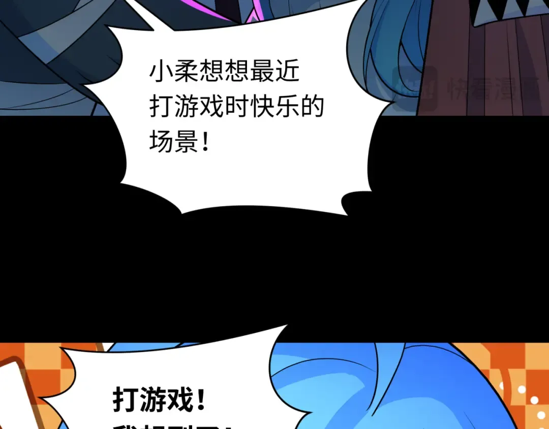 第239话 小柔的快乐打击！ 第54页