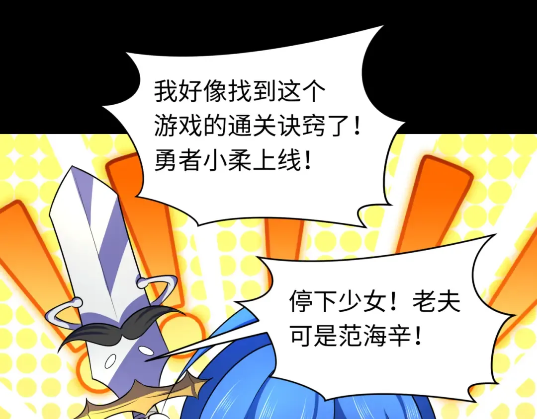 第239话 小柔的快乐打击！ 第65页