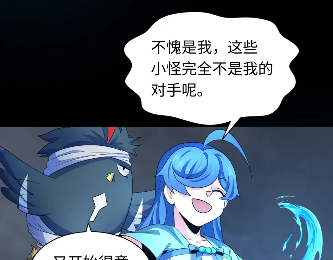 第239话 小柔的快乐打击！ 第71页
