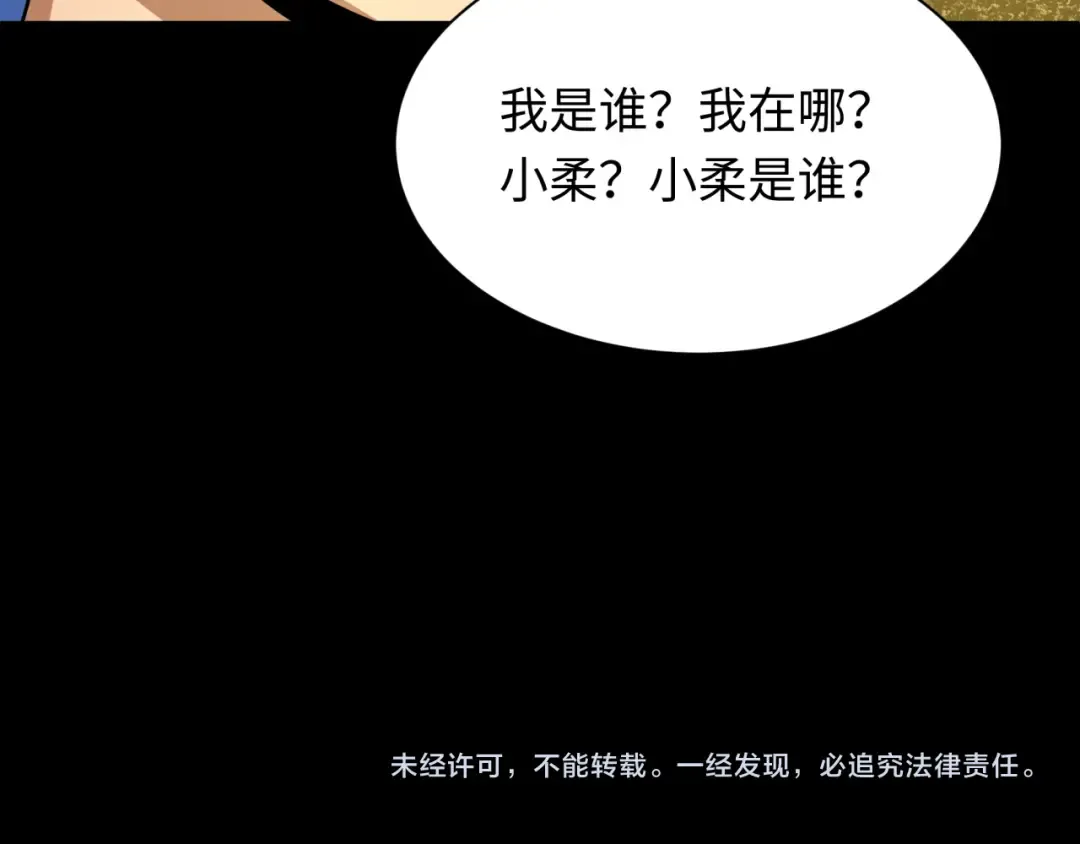第239话 小柔的快乐打击！ 第132页