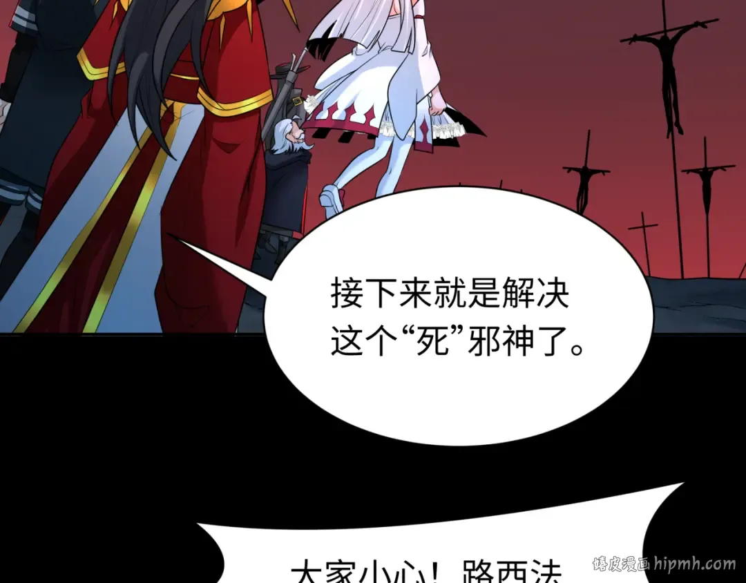 第241话 路西法之卵！ 第8页