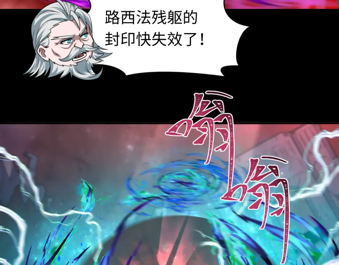 第241话 路西法之卵！ 第17页