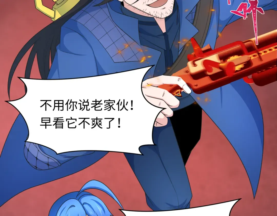 第241话 路西法之卵！ 第26页