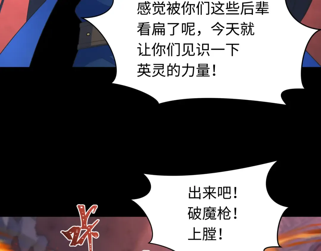 第241话 路西法之卵！ 第29页