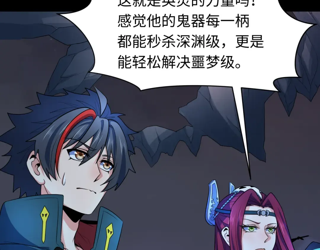第241话 路西法之卵！ 第35页