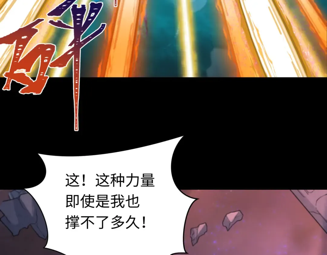 第241话 路西法之卵！ 第47页