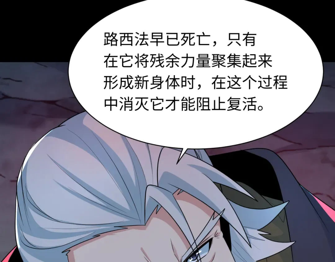 第241话 路西法之卵！ 第52页
