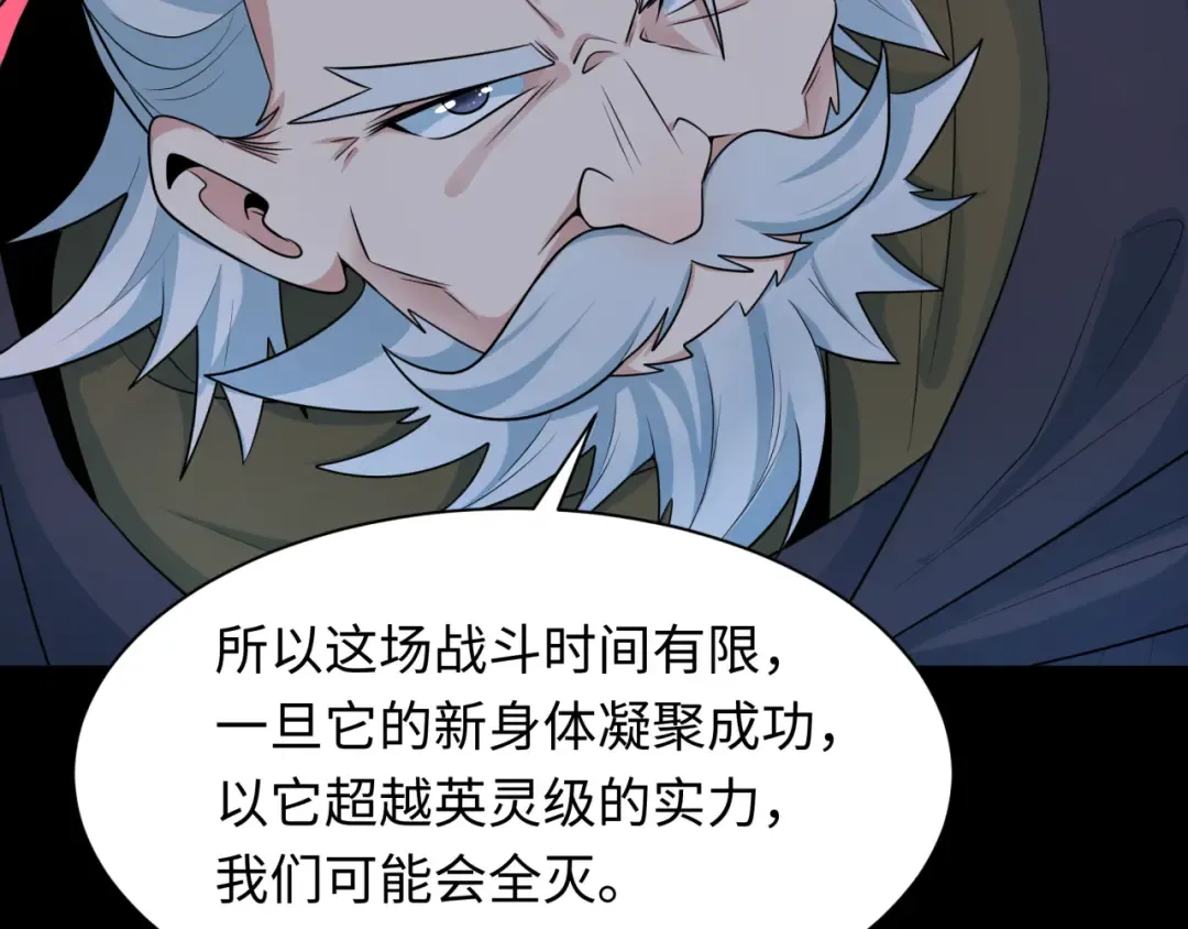 第241话 路西法之卵！ 第53页