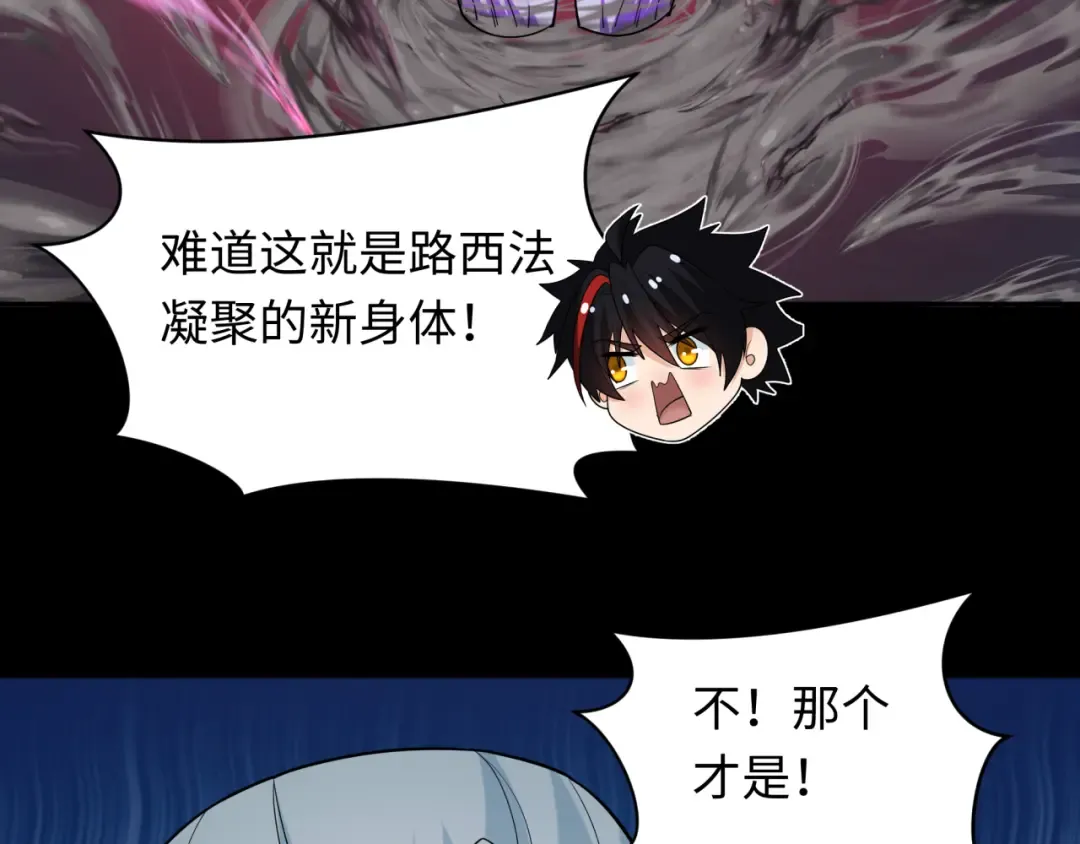 第241话 路西法之卵！ 第67页