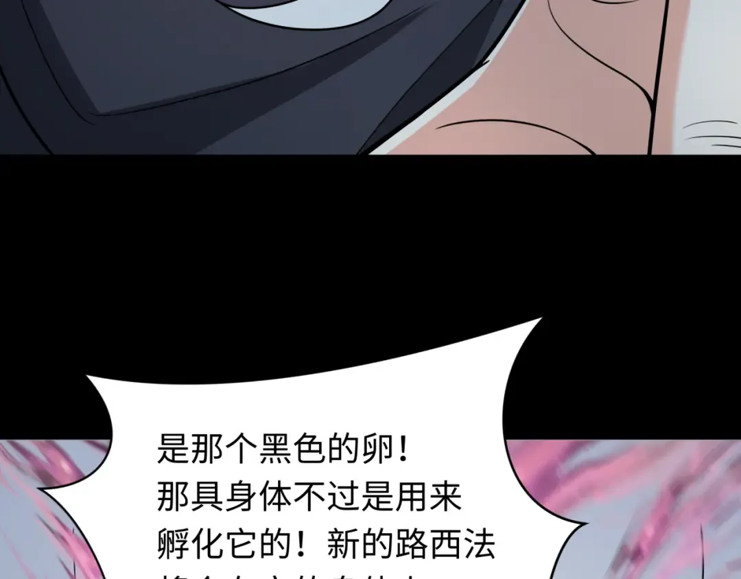 第241话 路西法之卵！ 第69页