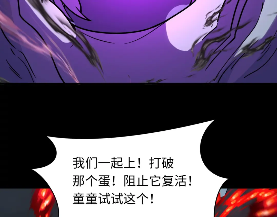第241话 路西法之卵！ 第71页