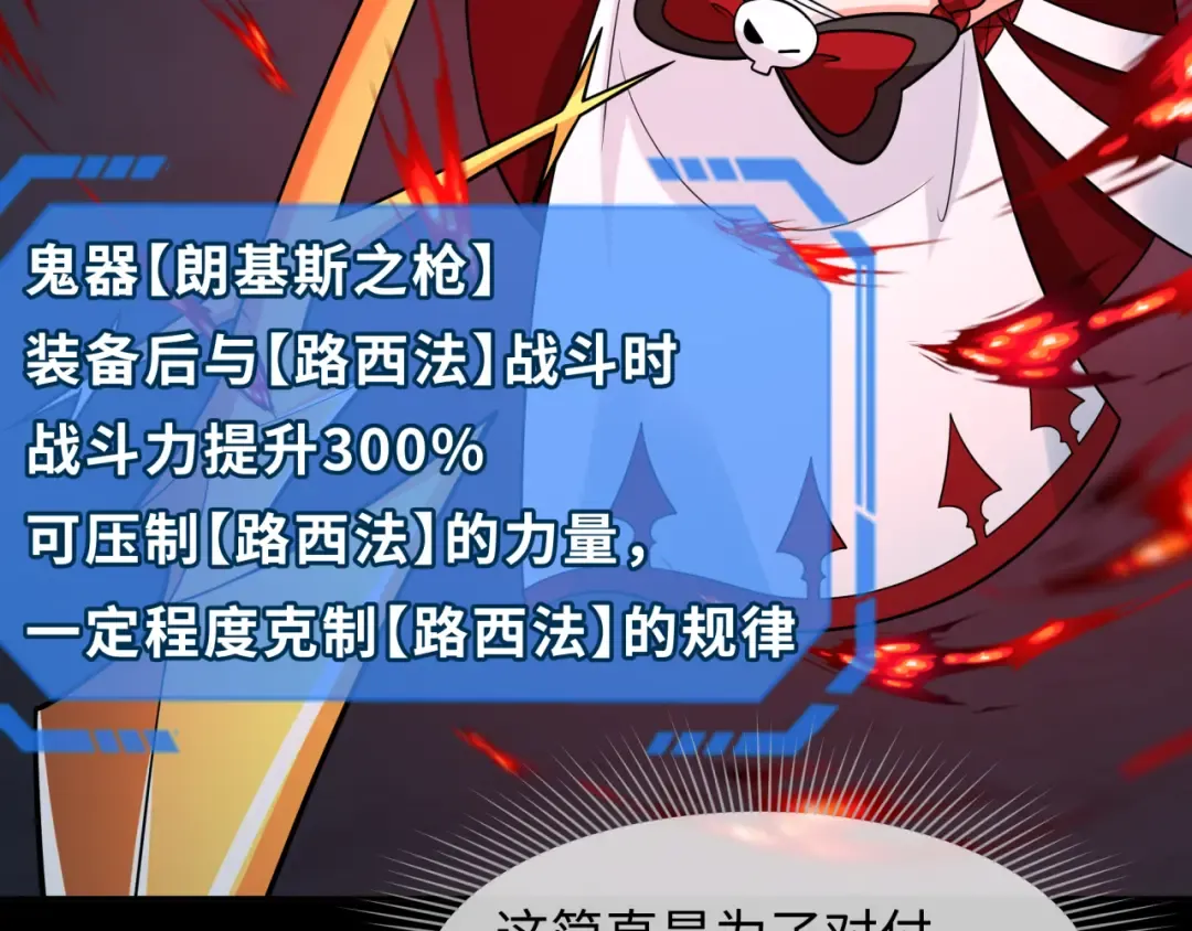 第241话 路西法之卵！ 第73页